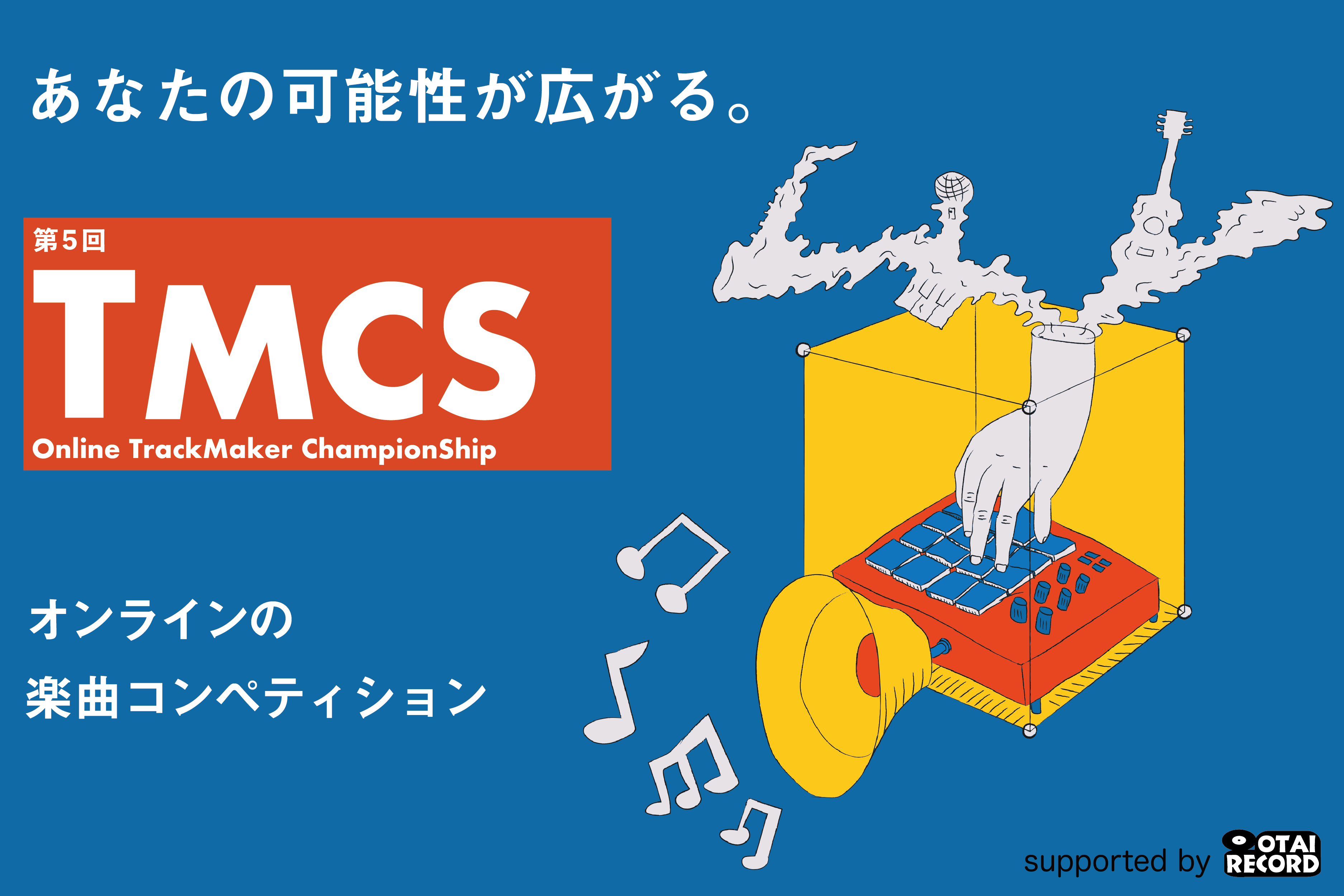 第5回TMCS