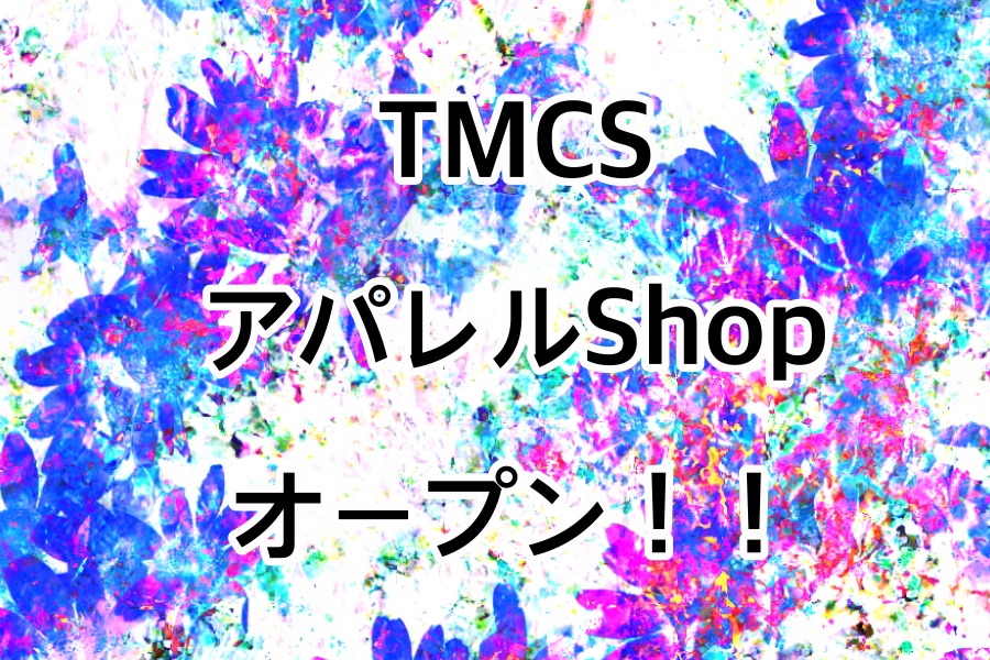 TMCSストア